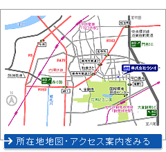 所在地地図・アクセス案内をみる